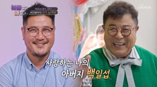 TV조선 '아빠하고 나하고' 방송캡쳐