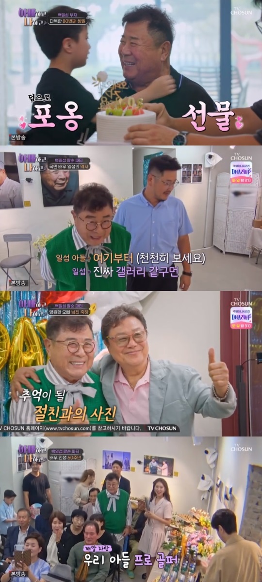 TV조선 '아빠하고 나하고' 방송캡쳐