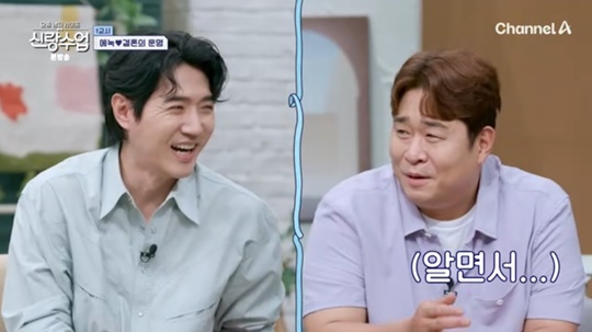 채널A '신랑수업' 캡처