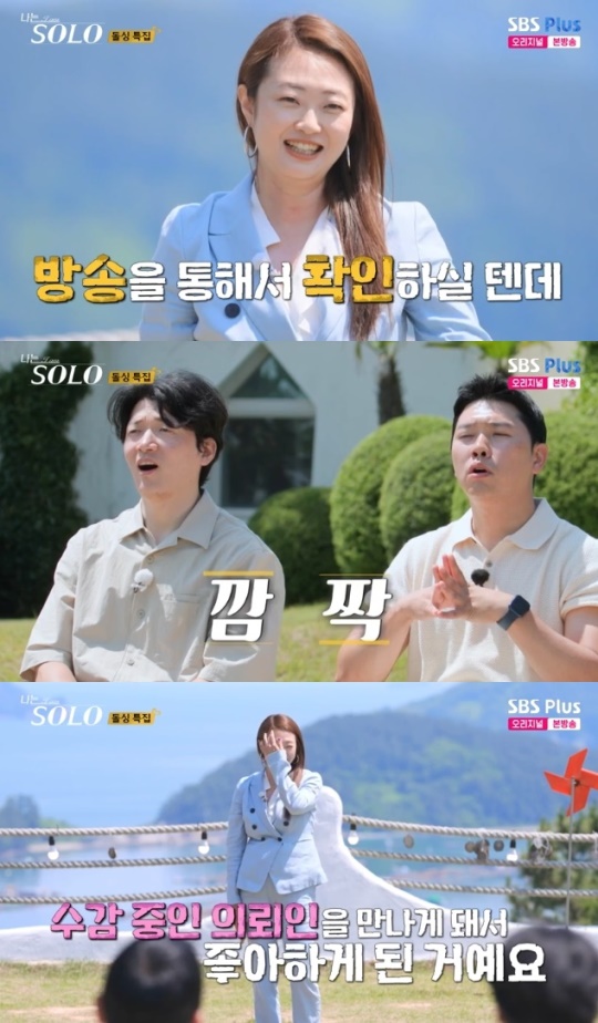 사진=SBS Plus 방송 화면 캡쳐