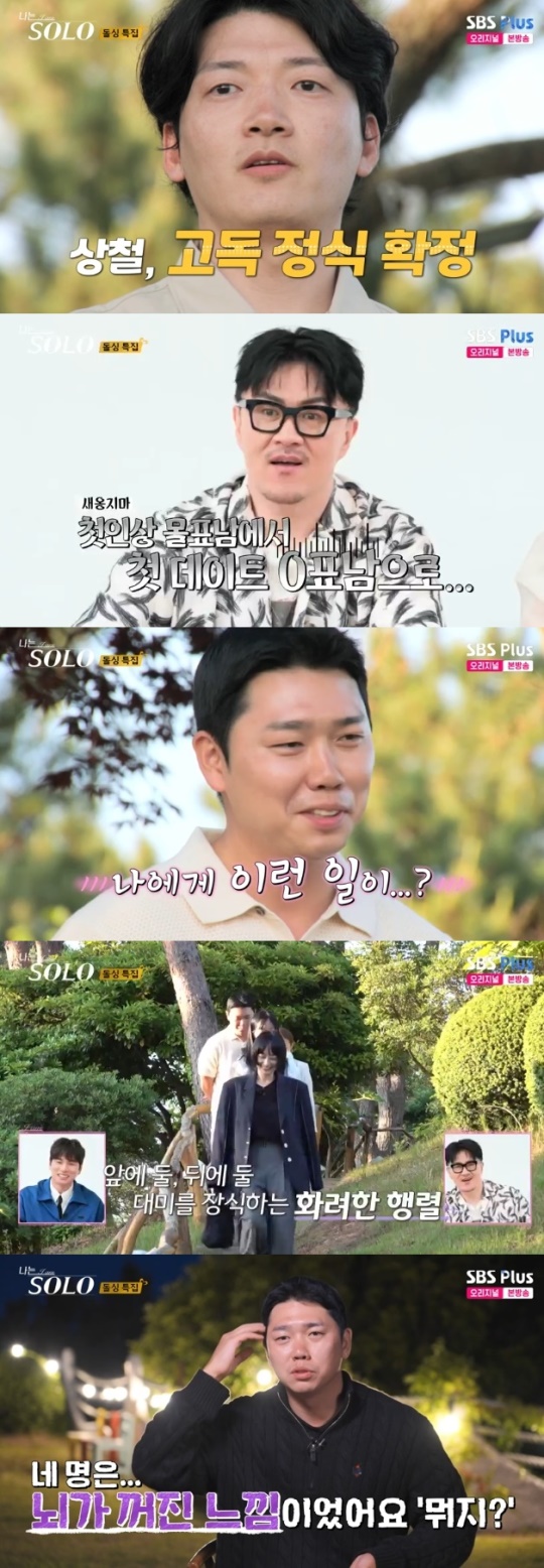 사진=SBS Plus 방송 화면 캡