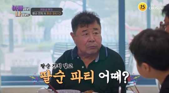 TV조선 '아빠하고 나하고' 방송캡쳐