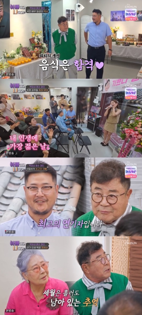 TV조선 '아빠하고 나하고' 방송캡쳐