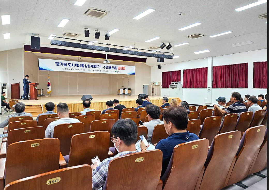 영주시가 29일 풍기읍 풍기문화의 집 2층 대강당에서 ‘풍기읍 도시재생 활성화계획(안) 주민공청회’를 열고 주민의견을 수렴하고 있다(영주시 제공)