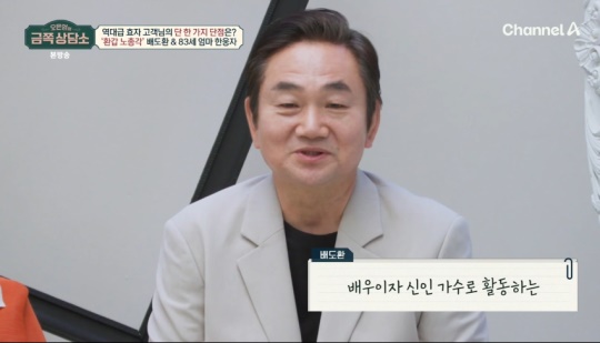 채널A '오은영의 금쪽상담소' 캡처