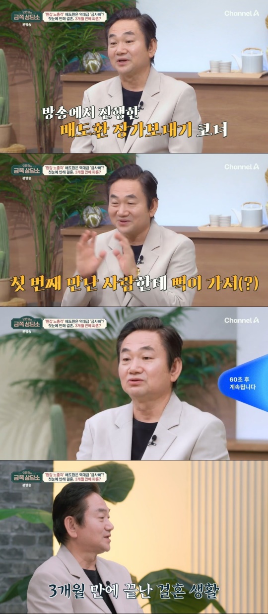 채널A '오은영의 금쪽상담소' 캡처