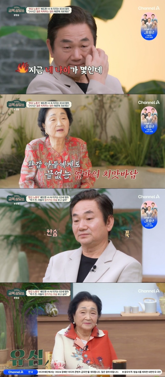 채널A '오은영의 금쪽상담소' 캡처