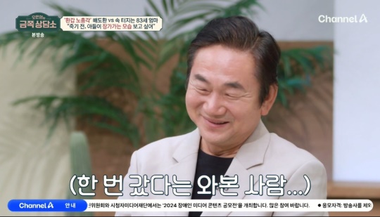 채널A '오은영의 금쪽상담소' 캡처