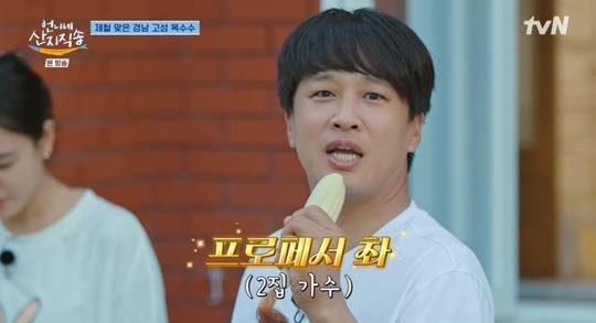 tvN ‘언니네 산지직송’캡처