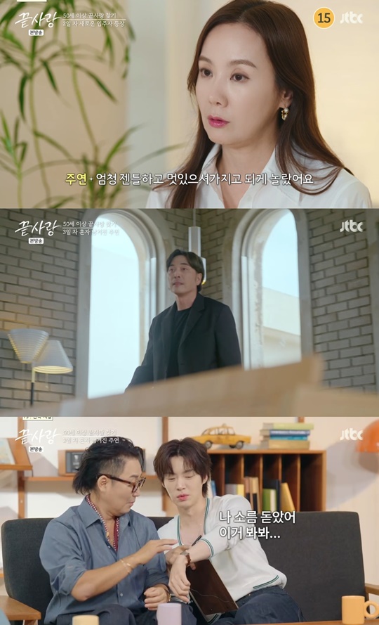jtbc '끝사랑' 캡처