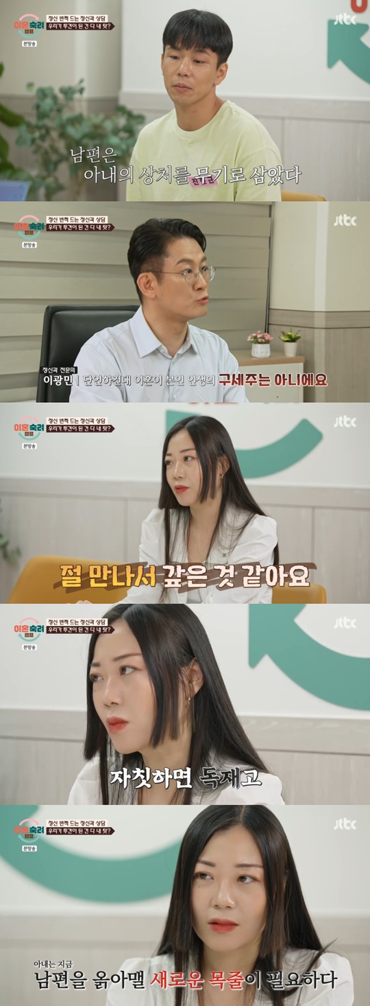 JTBC '이혼숙려캠프‘캡처