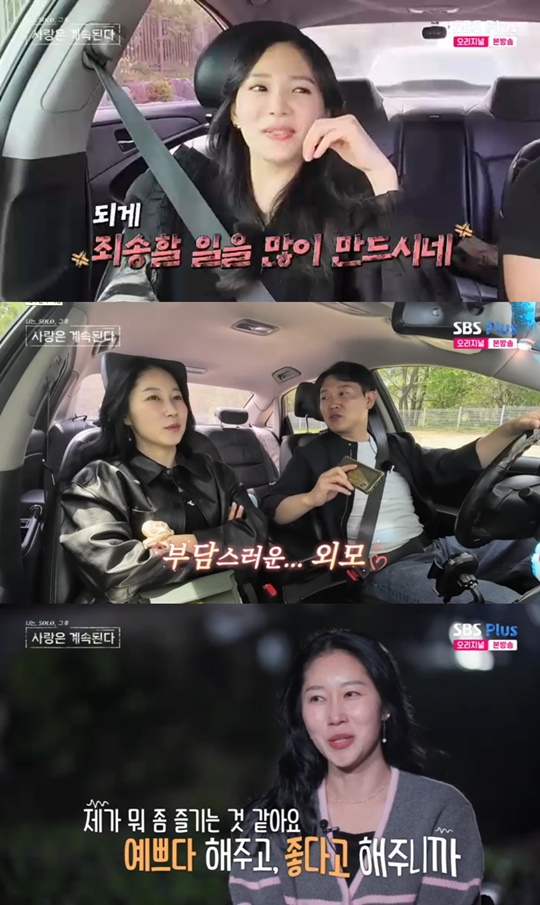 SBS PLUS '나솔사계' 캡처