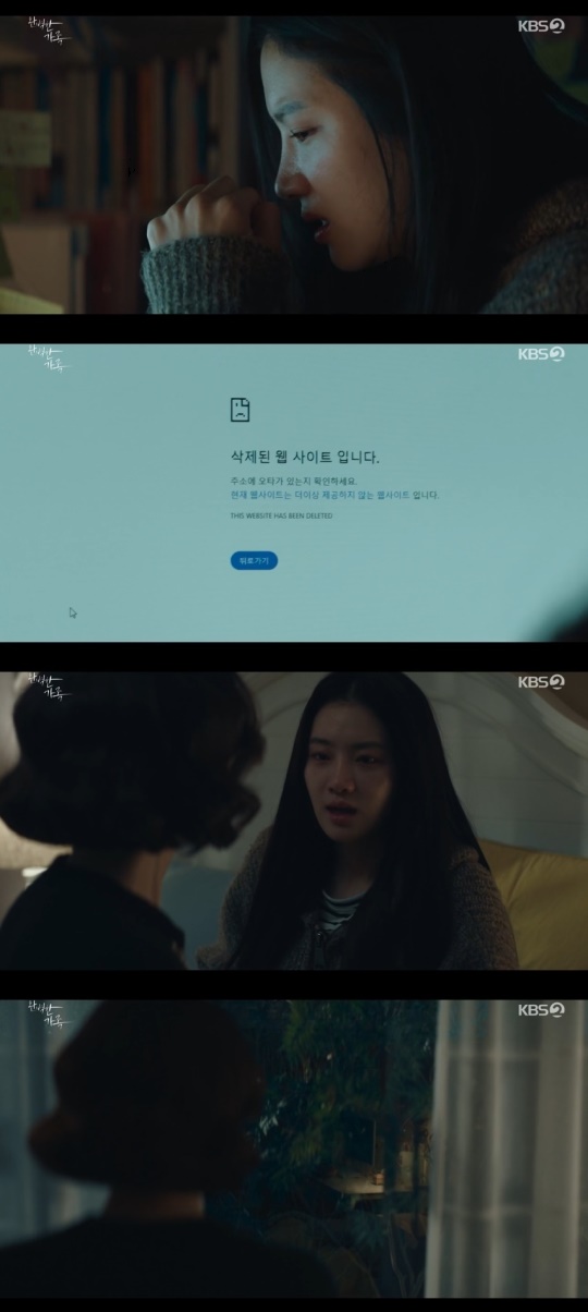 KBS2TV '완벽한가족' 캡처
