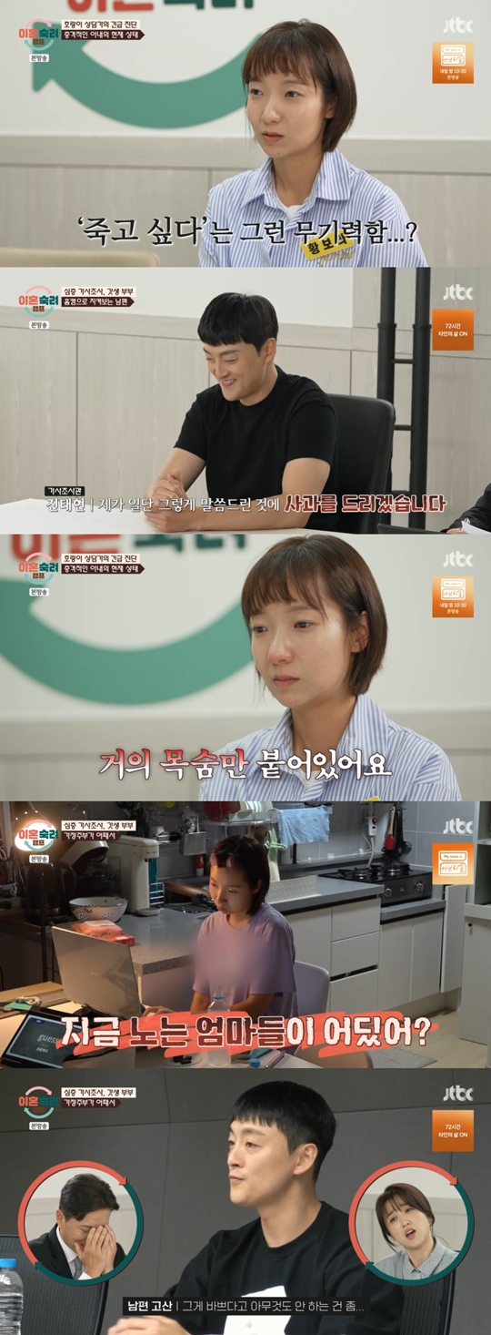 JTBC '이혼숙려캠프‘캡처
