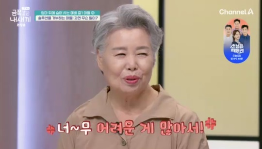채널A '요즘 육아 금쪽같은 내 새끼' 캡처