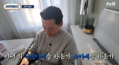 tvN '서진이네2' 방송화면 캡처
