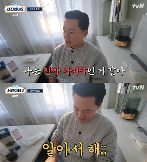 tvN '서진이네2' 방송화면 캡처