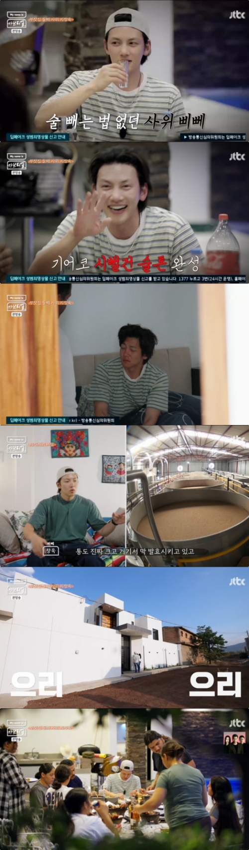 JTBC ‘My name is 가브리엘’ 방송화면 캡처