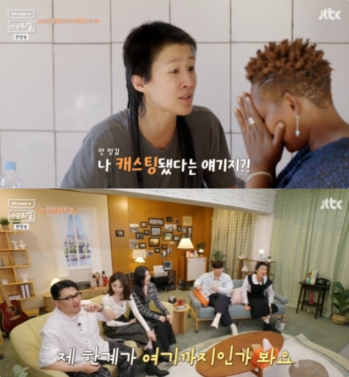 JTBC ‘My name is 가브리엘’ 방송화면 캡처
