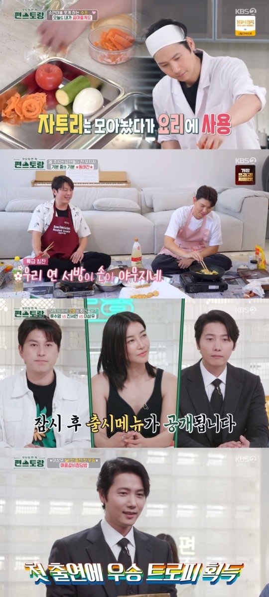 KBS2 '편스토랑' 방송캡쳐