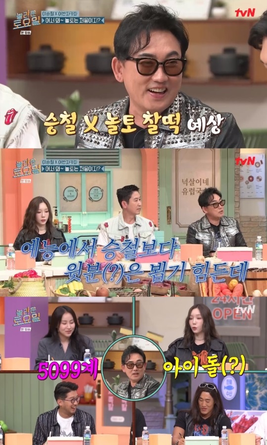 tvN '놀토' 방송캡쳐
