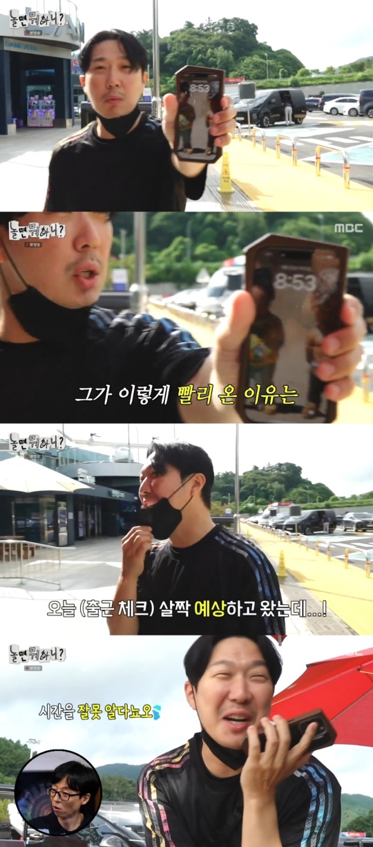 MBC '놀면 뭐하니?' 캡처