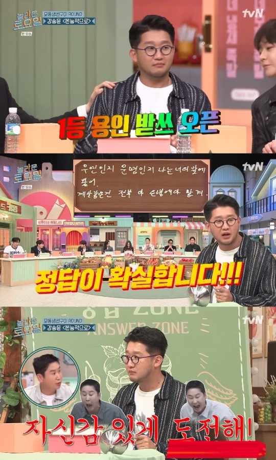 tvN '놀토' 방송캡쳐