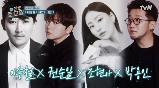 tvN '놀토' 방송캡쳐