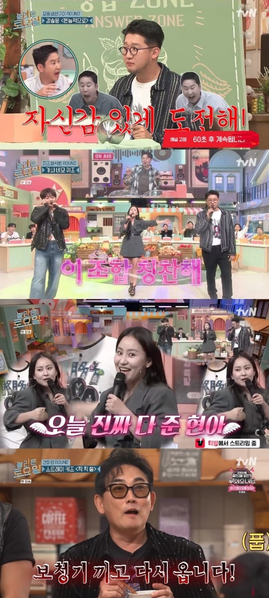 tvN '놀토' 방송캡쳐