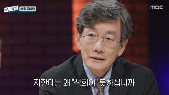 MBC '손석희의 질문들‘캡처