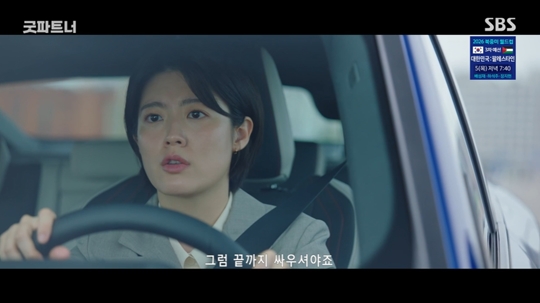 SBS ‘굿파트너’캡처