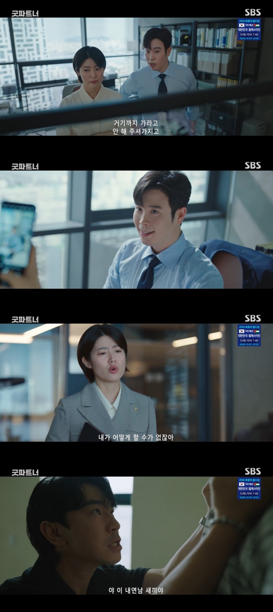 SBS ‘굿파트너’캡처