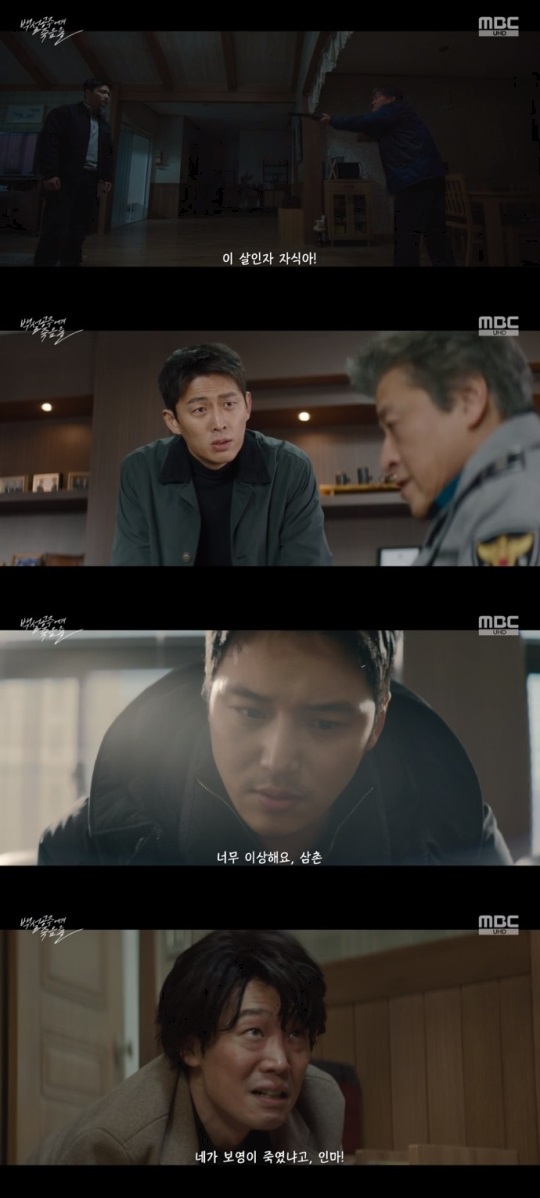 MBC '백설공주' 방송캡쳐