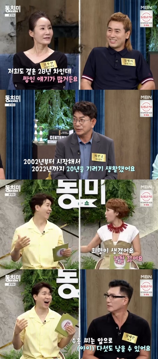 MBN '속풀이쇼 동치미' 캡처