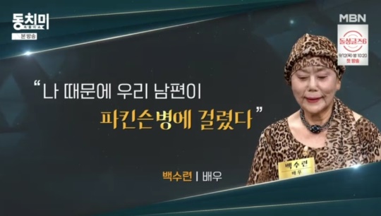 MBN '속풀이쇼 동치미' 캡처