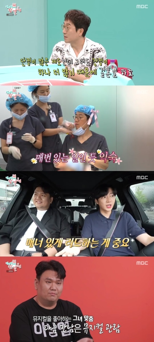 MBC '전참시' 방송캡쳐