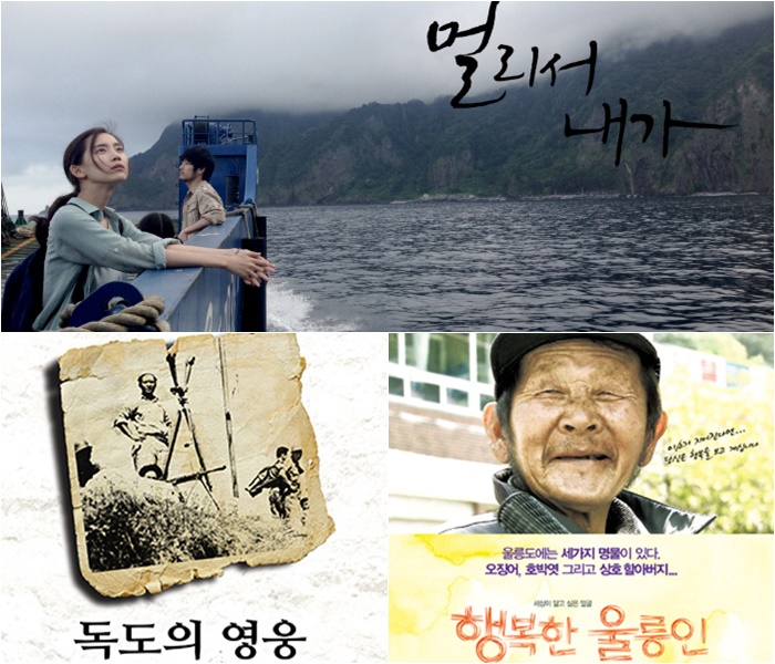(왼쪽위 시계방향)극영화 ‘멀리서 내가’, 이상호 할아버지의 영화 ‘행복한 울릉인’ 그리고 ‘독도의 영웅’ 포스터