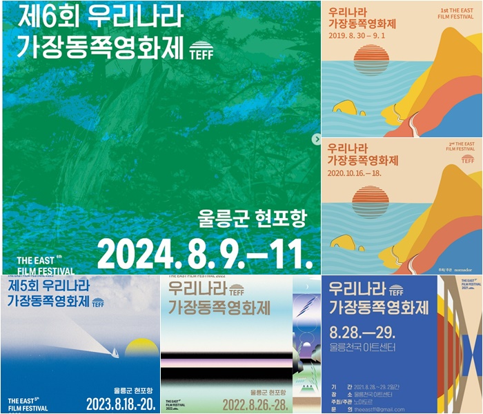 영화제 포스터 (1회부터 6회까지)