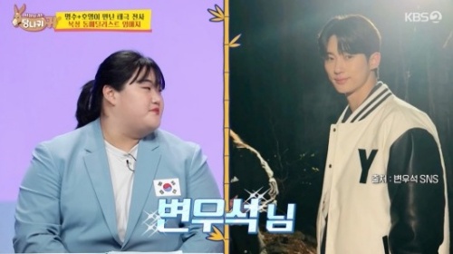 KBS2 '사장님 귀는 당나귀 귀' 방송화면 캡처