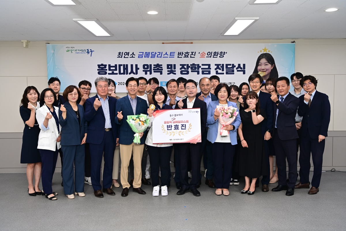 대구 동구는 파리 올림픽 사격 여자 공기소총 금메달리스트인 반효진(16·대구체고) 선수를 홍보대사에 위촉했다.[대구 동구 제공]