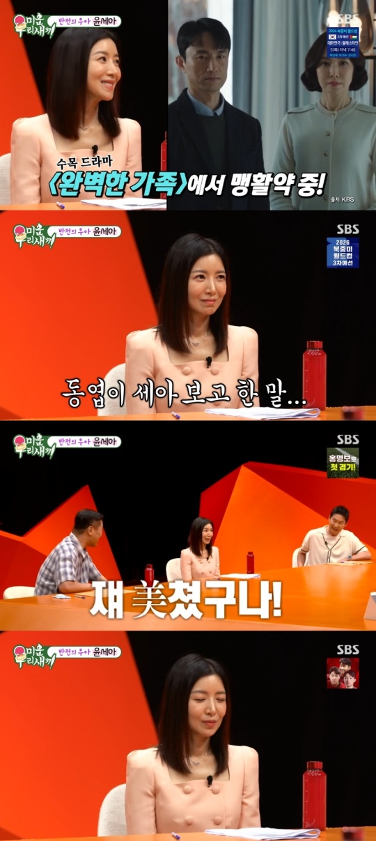 SBS '미운 우리새끼' 캡처