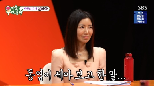 SBS '미운 우리새끼' 캡처