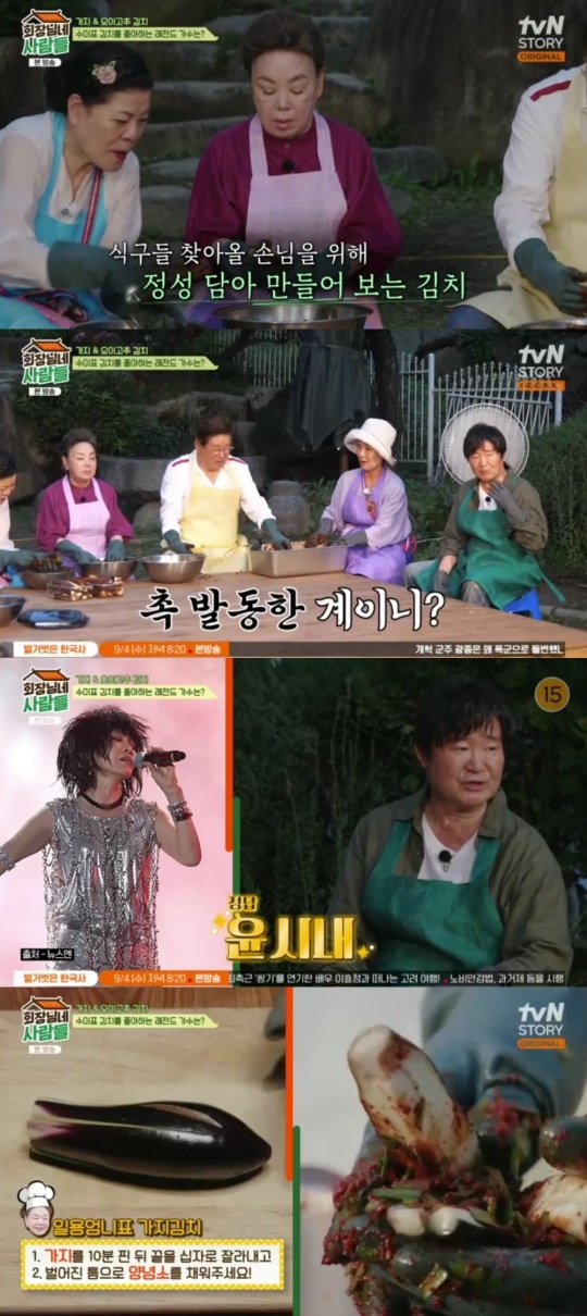 tvN STORY '회장님네 사람들' 캡처