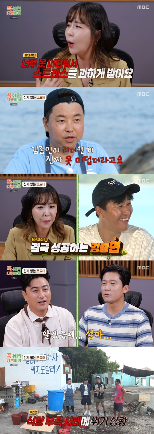 MBC ‘푹 쉬면 다행이야’캡처