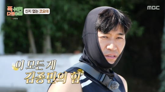 MBC ‘푹 쉬면 다행이야’캡처