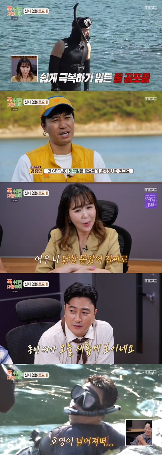 MBC ‘푹 쉬면 다행이야’캡처