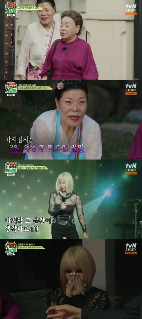 tvN STORY '회장님네 사람들' 캡처