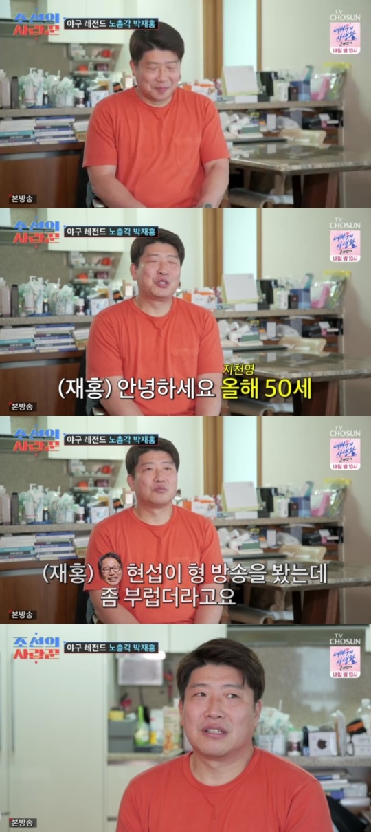TV조선 '조선의 사랑꾼' 캡처