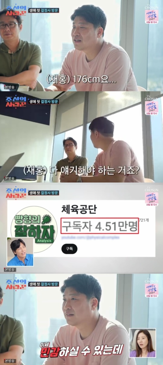 TV조선 '조선의 사랑꾼' 캡처