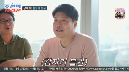 TV조선 '조선의 사랑꾼' 캡처